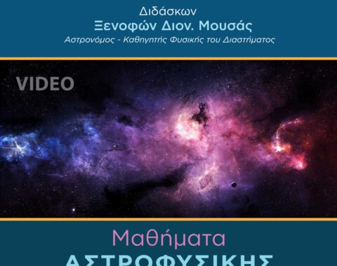 Μέρος 6 – Μέλαν σώμα