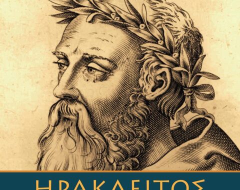 4ο Μέρος – Φιλοσοφείν – Ηράκλειτος