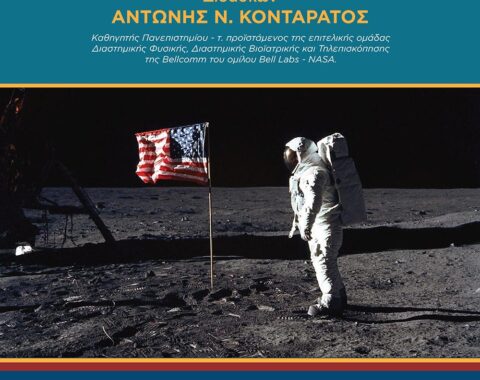 1ο Μέρος: Η κατάκτηση του αέρα στη φύση