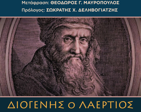 2ο Μέρος: Από τον Ζήνωνα έως τον Χρύσιππο