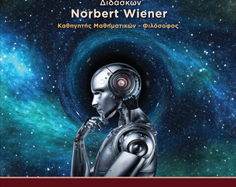 1o Mέρος – Τα κύρια προβλήματα της Κυβερνητικής και η συνάντησή τους με τη Θρησκεία