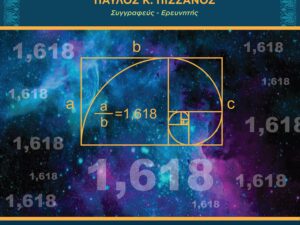 Χρυσή Τομή Νέο