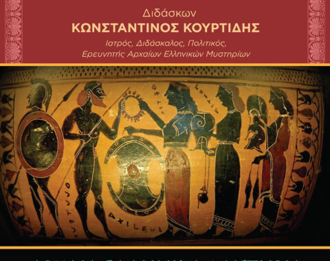 3ο Μέρος: Καβείρια Μυστήρια