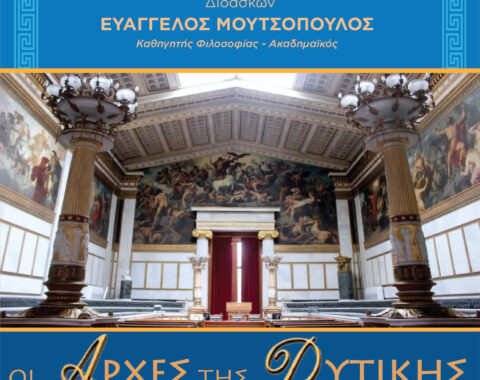 3ο Μέρος: Η Σχολή των Ελεατών