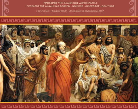 2o Mέρος – Για το δημοτικισμό