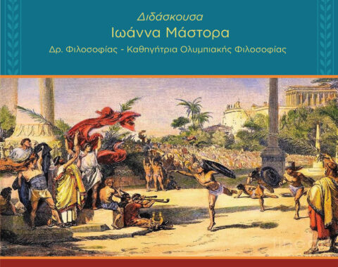 2ο Μέρος: Κυκλαδικός, Μινωικός και Μυκηναϊκός πολιτισμός