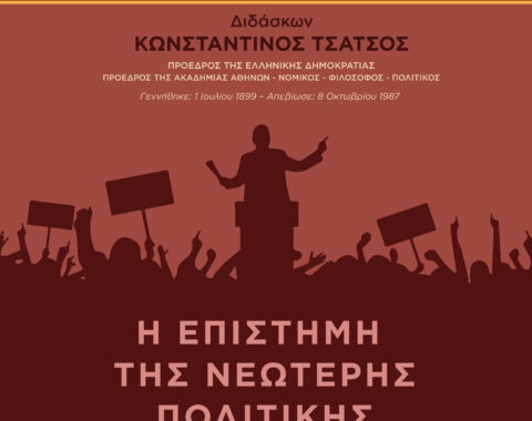 6o Mέρος – Η επιστήμη της νεώτερης Πολιτικής