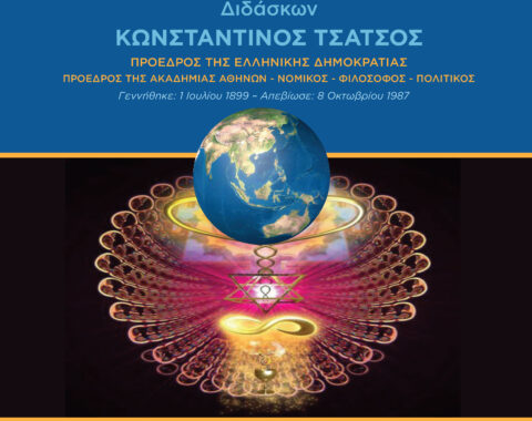 2o Mέρος – Η Θεωρία της Τέχνης