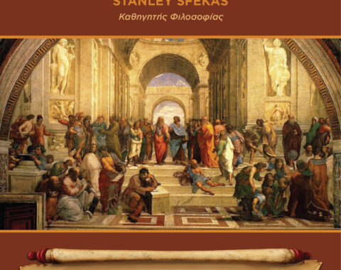 4o Mέρος – Προσωκρατικοί Φιλόσοφοι, Σοφιστές και Σοφιστική