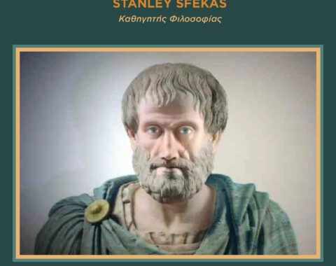 5o Mέρος – Αριστοτελική Φιλοσοφία