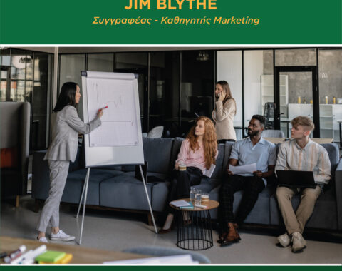 1o Mέρος – 100 Μεγάλες Ιδέες Marketing