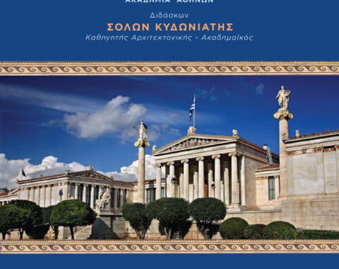 2o Mέρος – Αρχιτεκτονική