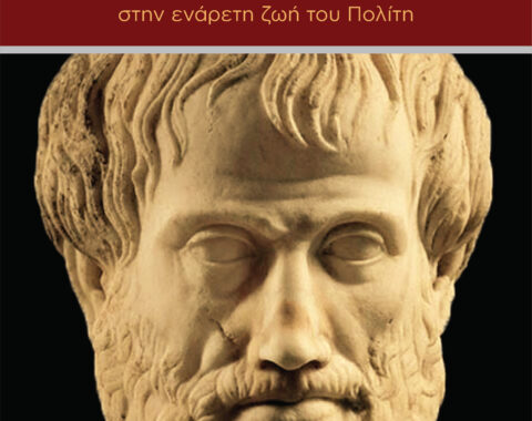 4o Mέρος – Πολιτικά