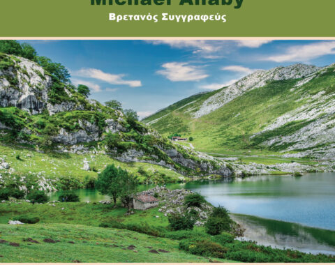 2o Mέρος – Βασικές Αρχές της Περιβαλλοντικής Επιστήμης