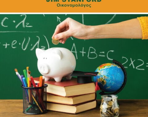 1o Mέρος – Οικονομικά για όλους