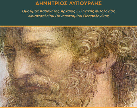 3o Mέρος – Ρητορική