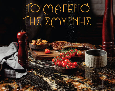 4o Mέρος – Το Μαγεριό της Σμύρνης